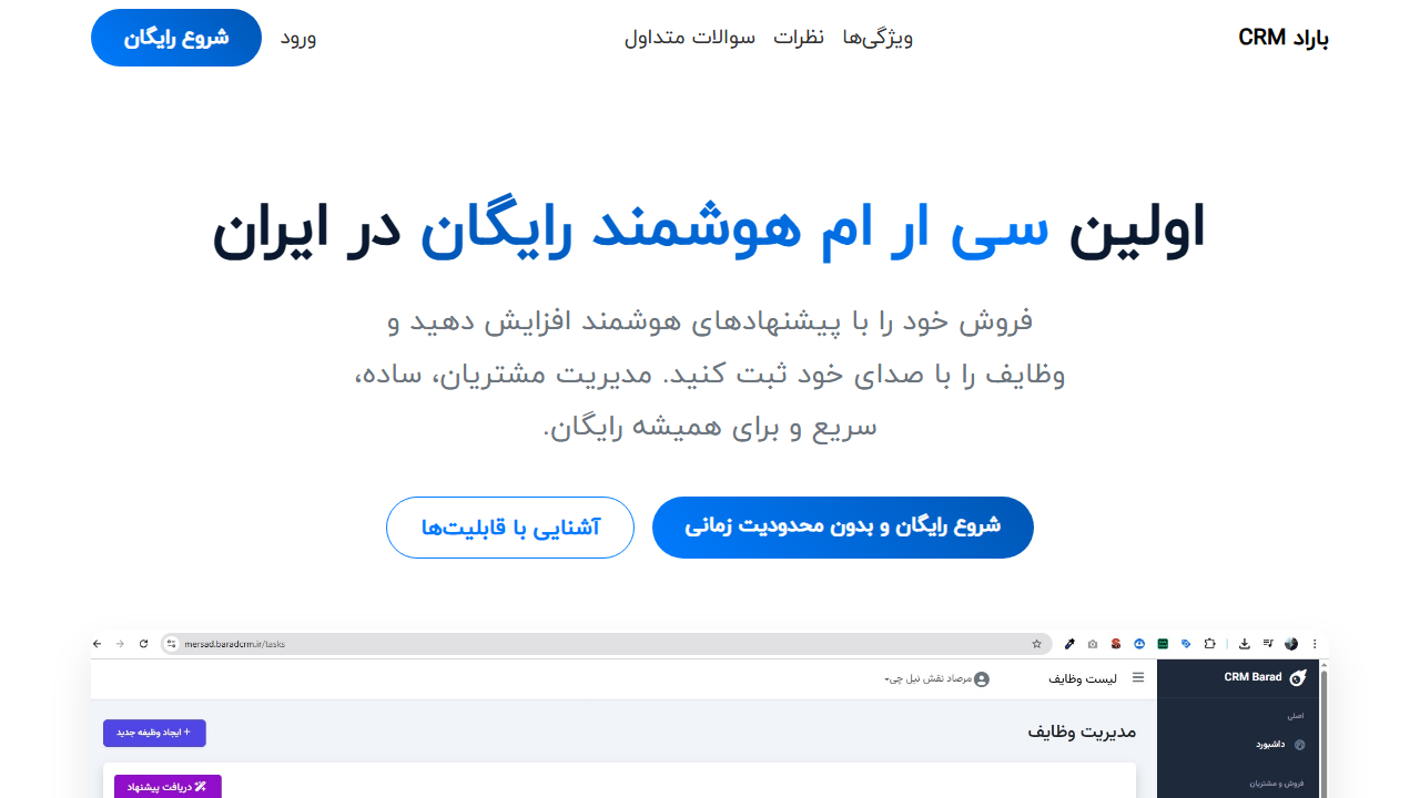 baradcrm.ir
