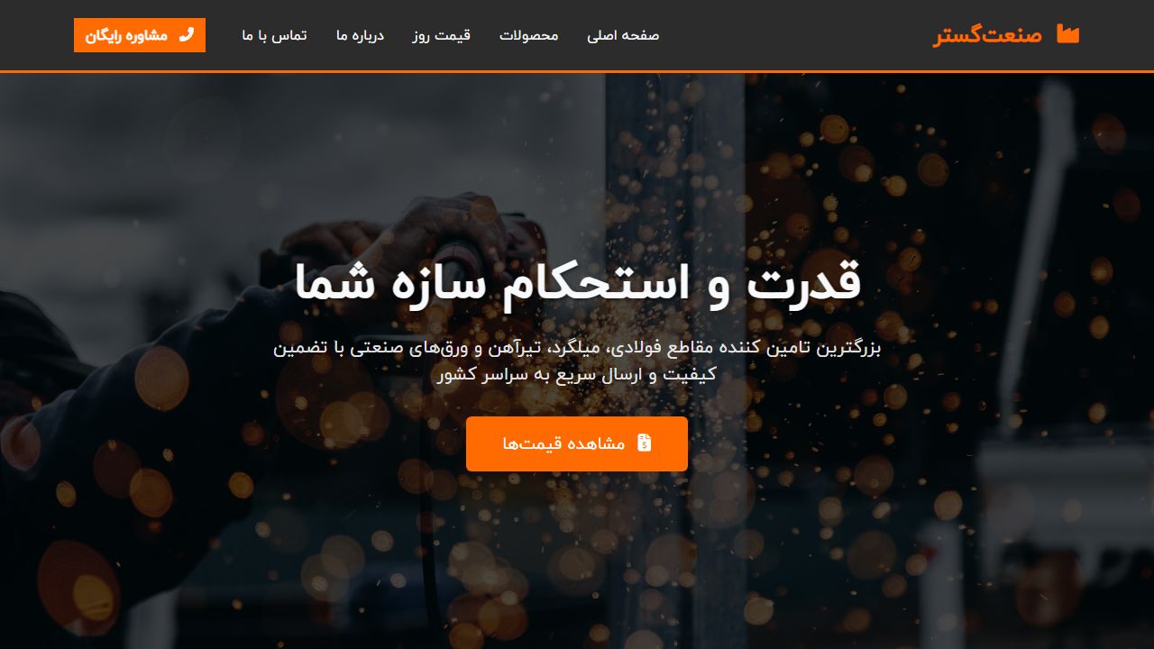 فروشگاه آهن