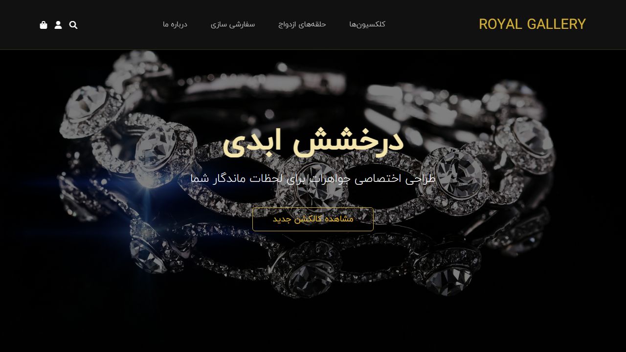 گالری جواهر