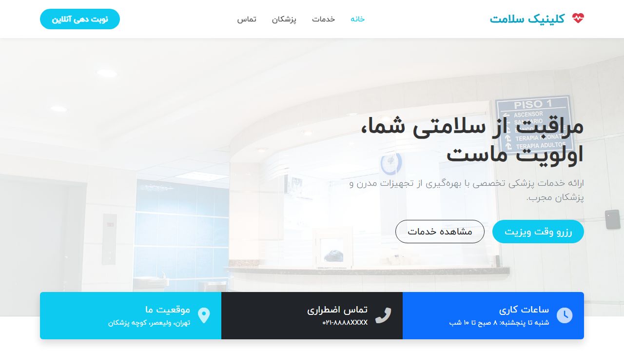 کلینیک پزشکی