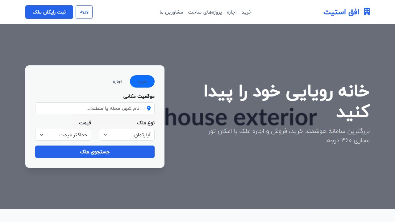 املاک هوشمند