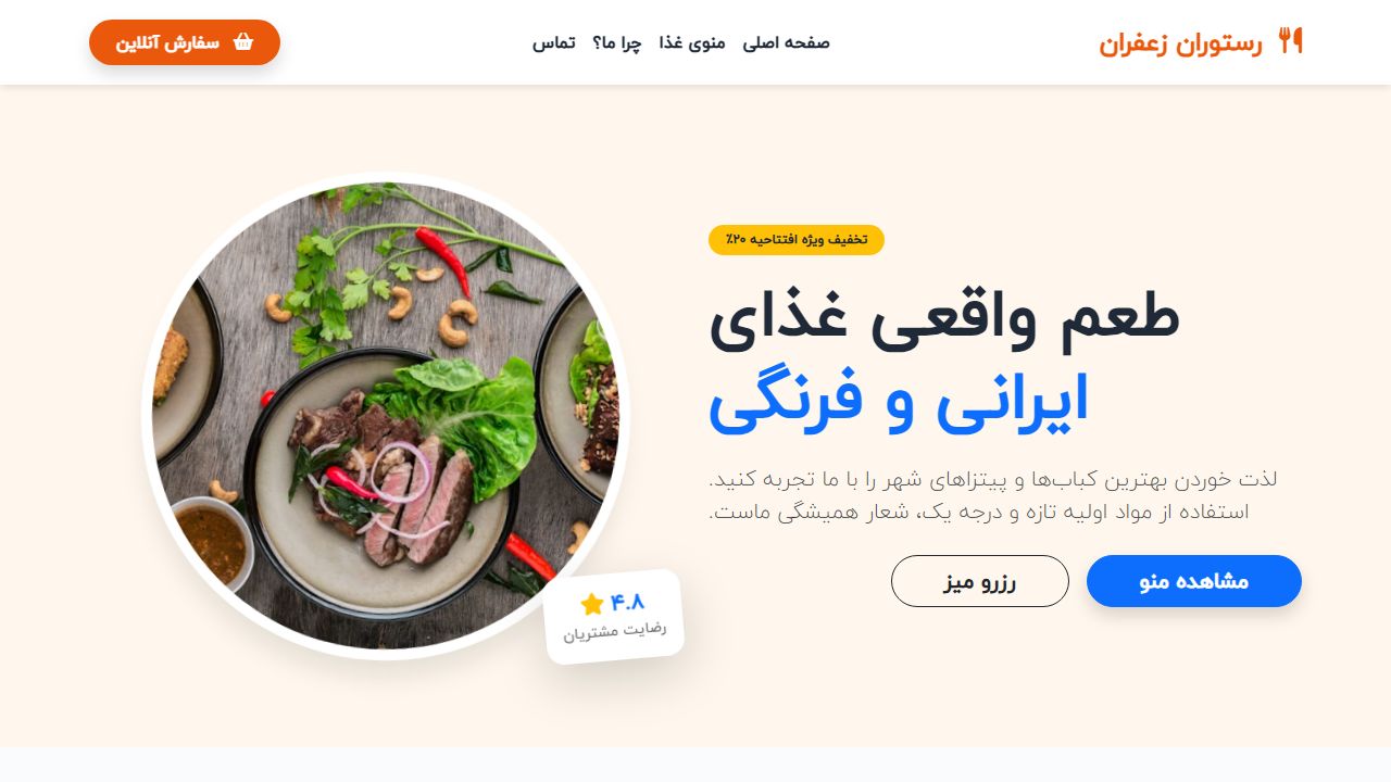 رستوران آنلاین