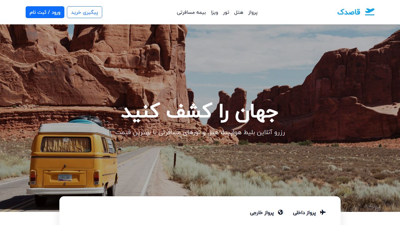 آژانس مسافرتی